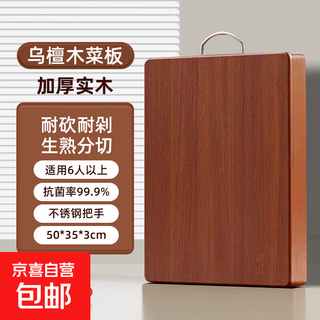 乌檀木菜板抗菌防霉家用厨房双面木质切菜板案板刀粘实木砧板 【乌檀木-抑菌防霉】50*35*3cm