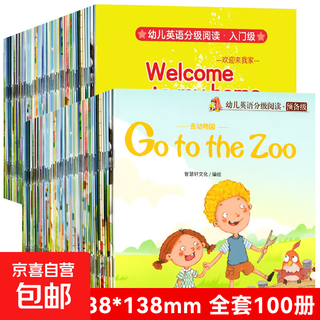 幼儿英语分级阅读60册儿童英语绘本启蒙早教英文绘本有声伴读书籍 100本入门级+预备级 无规格