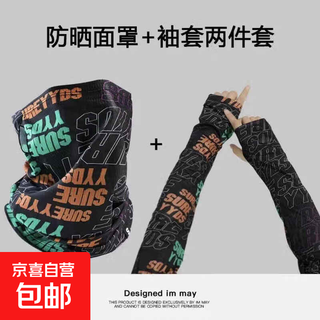 Fishing sunscreen veil for women with letters color-blocked ice silk scarf face mask for men with good looks and good-looking cycling sunscreen ice sleeve mask black and green mask + sleeves cool letters