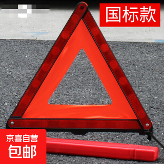 Car tripod warning plate car tripod reflective triangle plate car parking folding danger fault sign national standard model/reflective/annual inspection no specifications