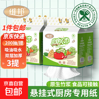 【食品可接触】维邦VPOON悬挂式厨房纸巾加厚吸油吸水厨房用纸 【品质高于国标】 2层 400张*3提