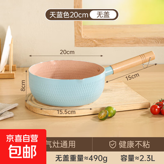 Medical rice stone snow flat pot household small milk pot baby food supplement pot non-stick pot noodle soup pot induction cooker instant noodle small pot blue 20cm