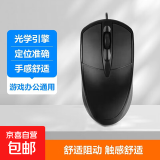 Jd logistics wired mouse game mouse office mouse esports mouse usb interface home computer desktop notebook universal mouse wired g1 classic business mouse