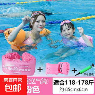 Adult and children's swimming ring swimming equipment complete set of artifact buoyancy clothing water sleeves adult beginners arm ring belt large pink (belt + arm ring) 118-178 jin jin equals 0.5 kg