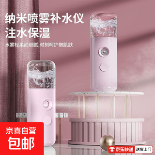 Essential for travel, hydrating instrument, nano sprayer, oxygen injection, portable facial moisturizing, small facial steamer, cold spray, handheld humidifying beauty instrument, 2 pack, pink+pink