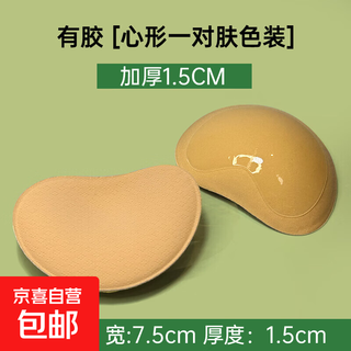 Invisible breast pads, strapless breast pads for women's wedding dresses, small breasts and flat chests, special thickening and enlarging breast pads for summer photography, small breasts are enlarged, skin color pair