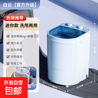 Mini washing machine sock washing machine for small household dormitories semi-automatic baby socks underwear underwear dormitory washing machine mini 4.5kg-double knob white washing and spinning