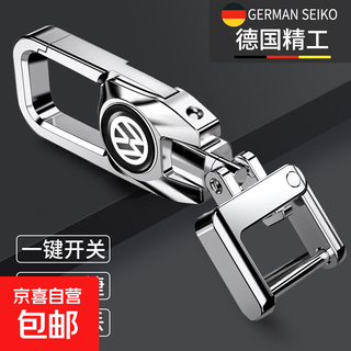 大众汽车钥匙扣速腾迈腾途观L途岳朗逸polo探岳高档金属扣挂件男 大众钥匙扣【银色】免螺丝开关
