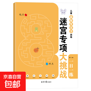 Children's educational concentration training, one practice a day - special challenge for memory, hearing, numbers and pinyin, kindergarten baby's enlightenment, educational early education toy book, children's whole brain development, special maze challenge, no specifications