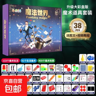 儿童玩具魔术道具礼盒套装大变魔法箱近景舞台小学生男孩女孩益智 魔术道具【38件套】