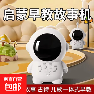 Popular internet celebrity astronaut story machine children's enlightenment toy baby toddler story nursery rhyme early education machine children's educational story machine flagship white astronaut children's song + story + tang poetry + tongue twister + charging