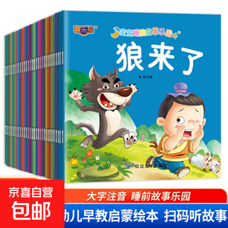 A complete set of 160 audio books for 0-1-2-3-6-year-old fairy tales for children, audio books for toddlers, baby bedtime story picture books, baby parent-child early education educational enlightenment, 30 volumes of baby bedtime story picture books