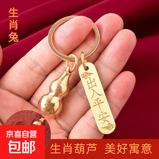Cinnabar pure brass hollow gourd twelve zodiac sign in and out safe keychain creative men and women key chain pendant in and out safe open hollow gourd zodiac rabbit cinnabar
