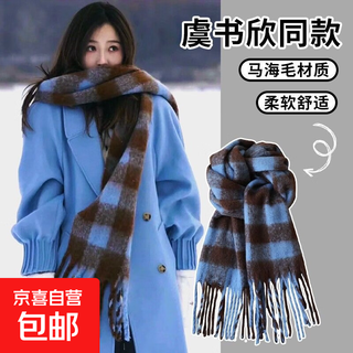 Yu shuxin's large winter scarf is warm and thickened. korean style versatile ins shawl plush scarf. celebrities love it. blue brown. huge cost-effective replacement. 28*220cm.
