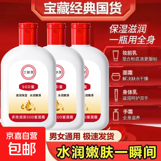 Suitable for all seasons, sod honey adult and baby moisturizing cream, three bottles of sod honey 300ml