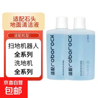 Suitable for roborock sweeping robot floor cleaning liquid, universal floor washing machine cleaning liquid, cleaning agent, floor antibacterial cleaning liquid g10s/p10pro and other full series applicable to 1 second decontamination 2000ml