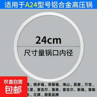 Old-fashioned aluminum alloy pressure cooker sealing ring, pressure cooker leather ring, universal rubber ring, silicone inner ring gasket accessories, suitable for shuangxi wanbao xinbao jinxi yile brand a24 (inner diameter 24) suitable for aluminum alloy pot sealing ring