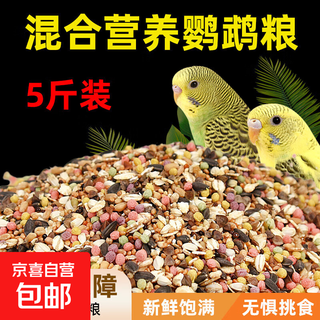 Bird food new yellow millet shelled millet bird food bird food small and medium-sized parrot feed xuanfeng millet peony yellow millet full price parrot bird food 5jin jin is equal to 0.5 kg