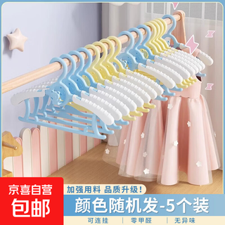 儿童配饰儿童衣架婴儿宝宝晾挂专用小孩可伸缩晒衣服 儿童衣架5个【颜色随机】