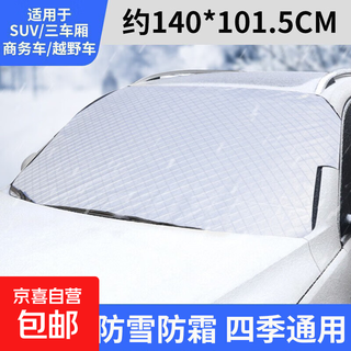 Car snow shield, front windshield cover, anti-frost and anti-freeze, winter wind and snow shield, anti-snow shield, frost and warm cloth cover, sandwich door snow shield - universal type for all seasons