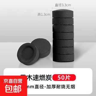 Quick-burning charcoal fruit charcoal smokeless carbon indoor and outdoor barbecue special ignition flammable carbon block around the stove to cook tea charcoal mechanism round quick-burning fruit charcoal-33mm 50 pieces