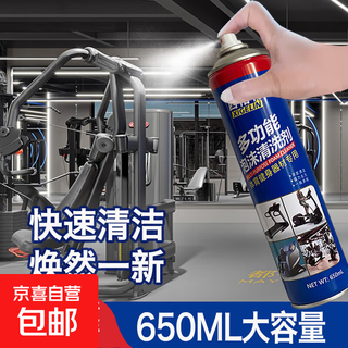 Fitness equipment cleaner maintenance decontamination spray treadmill running belt crawler fitness equipment deodorizing cleaning artifact