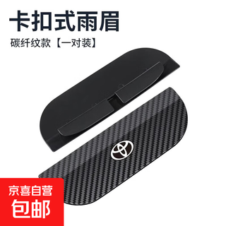 Suitable for toyota camry zhixuan lei lingrong fang corolla rearview mirror rain eyebrow reflector reversing mirror rain protection toyota snap-on rain eyebrow (1 pair)