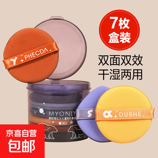 Double-sided dual-effect air cushion puff for wet and dry use, powder-free sponge, makeup-setting powder cake, loose powder, conformable makeup liquid foundation, 7 random colors, 7 pcs in a box