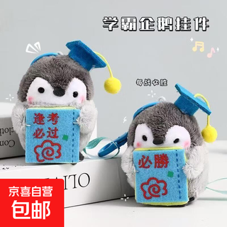 Travel little penguin pendant japanese cute doll backpack keychain couple plush doll pendant lucky penguin must pass every exam 1 14cm keychain lucky penguin