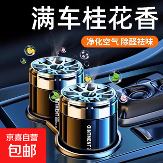 Cologne car aromatherapy car perfume car long-lasting light fragrance men's fragrance solid balm high-end swiss imported spices cold fragrance osmanthus 2 bottles