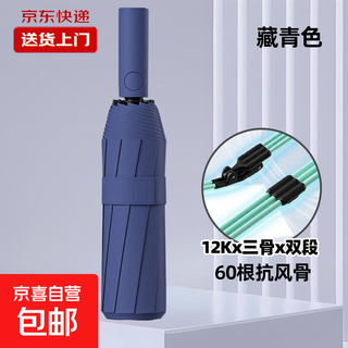 Extra large reinforced thickened wind resistant men's umbrella extra large umbrella three-person manual rain or sunshade umbrella 60-bone extra large umbrella-navy blue