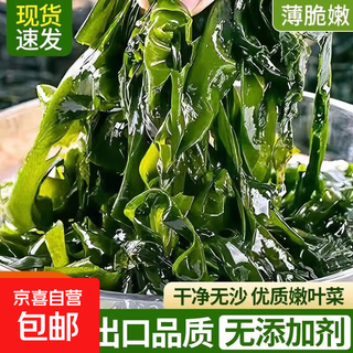 Dalian fresh kelp, wakame, kelp seedlings, children's sea cabbage, seaweed, wakame leaves 5 jin jin equals 0.5 kg