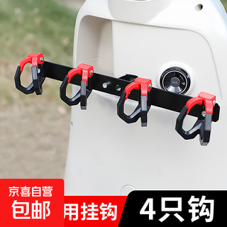 Crossbar hook electric vehicle hook front universal battery motorcycle hook takeaway goods rider powerful meal hook upgraded anti-shedding black and red - 4 double hooks + crossbar + tools