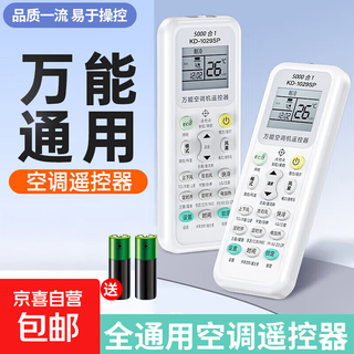 Air conditioner remote control universal model, all without setting up, suitable for midea, gree, haier, skyworth, chigo, dongbao, tcl, xiabao, eli oaks, whirlpool, mibo, daikin, basic model, universal model