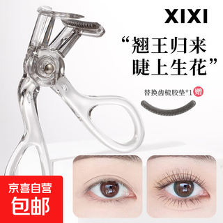 Xixi one-curl comb-tooth wide-angle eyelash curler with long-lasting natural curl sunflower 156 comb-tooth wide-angle eyelash curler 1 pack
