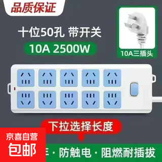 Jd logistics classic blue and white socket/plug strip/plug board/plug strip safe and durable new national standard pure copper high temperature flame retardant multi-hole position home dormitory office ten positions 50 holes cord length 1.8m