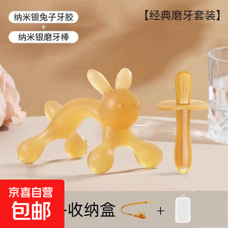 Qi meng lion baby soothing teething stick baby teether newborn silicone teething glue nano silver portable set nano silver rabbit + teething stick + box + anti-drop chain