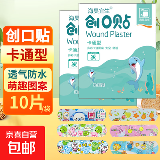 Haihao yisheng band-aid cute cartoon waterproof band-aid bathing and swimming transparent invisible hemostatic patch elastic transparent cartoon breathable and waterproof 10 pieces/bag hospital style