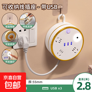 Jd logistics retractable storage porous power strip household usb socket wiring board power strip multi-hole power strip night light panel 3 positions 2.8 meters usb + night light