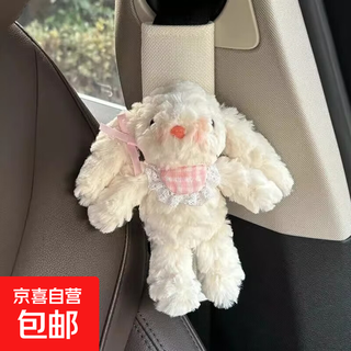 汽车安全带护肩套防勒脖儿童保险带毛绒垂耳兔公仔可爱车内装饰女 粉围兜粉结垂耳兔+白冰丝护肩1个 无规格