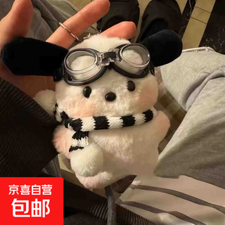 Pacha dog plush doll small pendant keychain cute doll girly heart school bag pendant cartoon couple gift pilot pacha dog