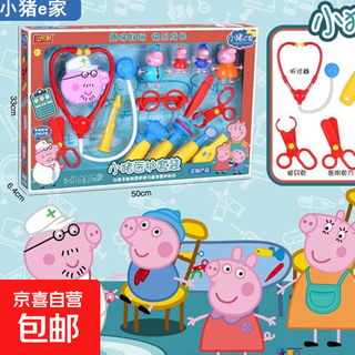 小猪佩奇仿真医生过家家玩具套装儿童扮演打针女孩医疗工具箱听诊 YLD-666-5 小猪医护套装