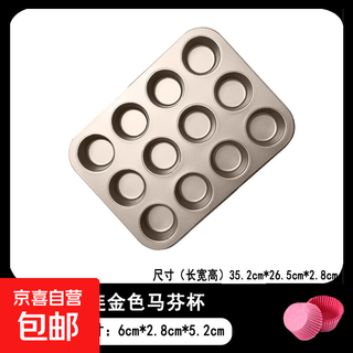 4/6/12 multi-connected round flat cup baking pan, gold and black non-stick cup cake mold, muffin cup baking mold, 12-connected golden baking pan, free 20 paper trays