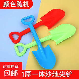 儿童赶海工具儿童大号加厚塑料沙滩铲子雪铲玩具宝宝海边挖沙玩土 32CM加厚一体尖铲1把(颜色混发)