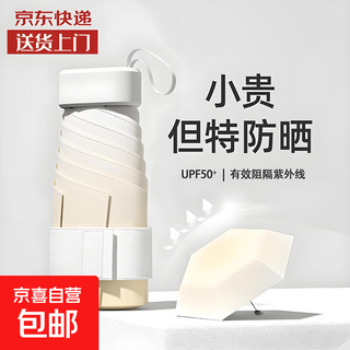 Capsule umbrella, sun protection, uv protection, sunshade and rain umbrella, dual-purpose mini five-fold, ultra-light, compact and portable for women, gradient beige - thickened umbrella cloth opaque