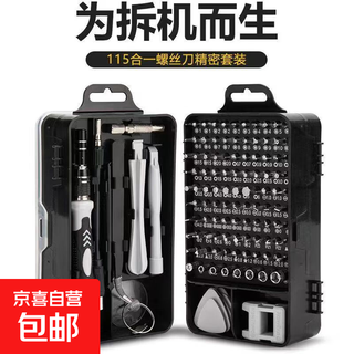 Xiaomi's same 25-in-1 small screwdriver set for disassembling mobile phones, tablets, glasses, repair tools, precision cross shaped 115-in-1 black