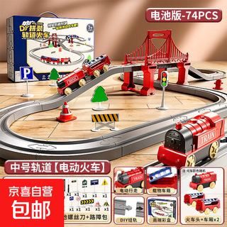 儿童玩具男孩3-6岁益智电动轨道火车玩具男童生日礼物5-8岁 电动轨道火车 74件套 电池款 六一儿童节礼物热卖爆款