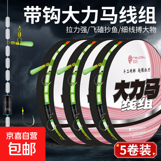 Tie up the finished dali horse main line set, a full set of genuine fishing line, flying knock line set, big silver carp and bighead carp fish hook, 6.3 meters dali horse line set, 5 rolls, no. 1.5