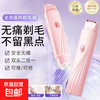 Newly upgraded double-head all-in-one electric shaver, unisex, whole body, electric shaver, hair removal artifact, pink