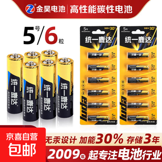 5号电池7号电池无汞环保电池家用燃气灶儿童玩具遥控器电工电料 黑色碳性 5号6粒装